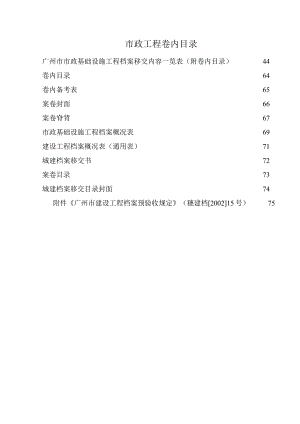 市政工程卷内目录.docx