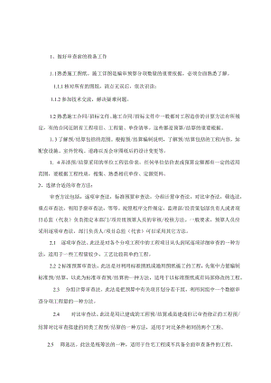 工程监理 预结算审核控制要求.docx