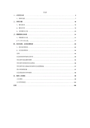 街道民生综合保险技术方案.docx