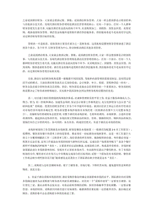 酒店业财务核算和财务管理.docx