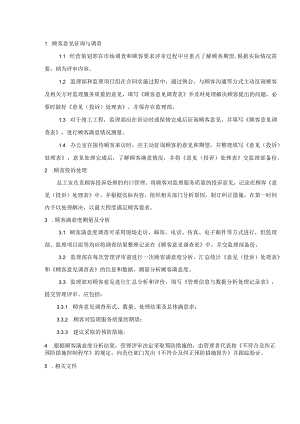 工程监理 顾客满意度控制程序.docx