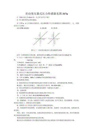 差动变压器式压力传感器见图317a.docx