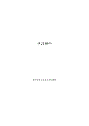 建设用地容积率管理办法》暨城乡规划管理实务操作专.docx