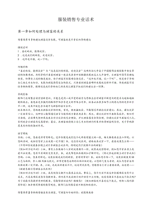 服装销售专业话术.docx