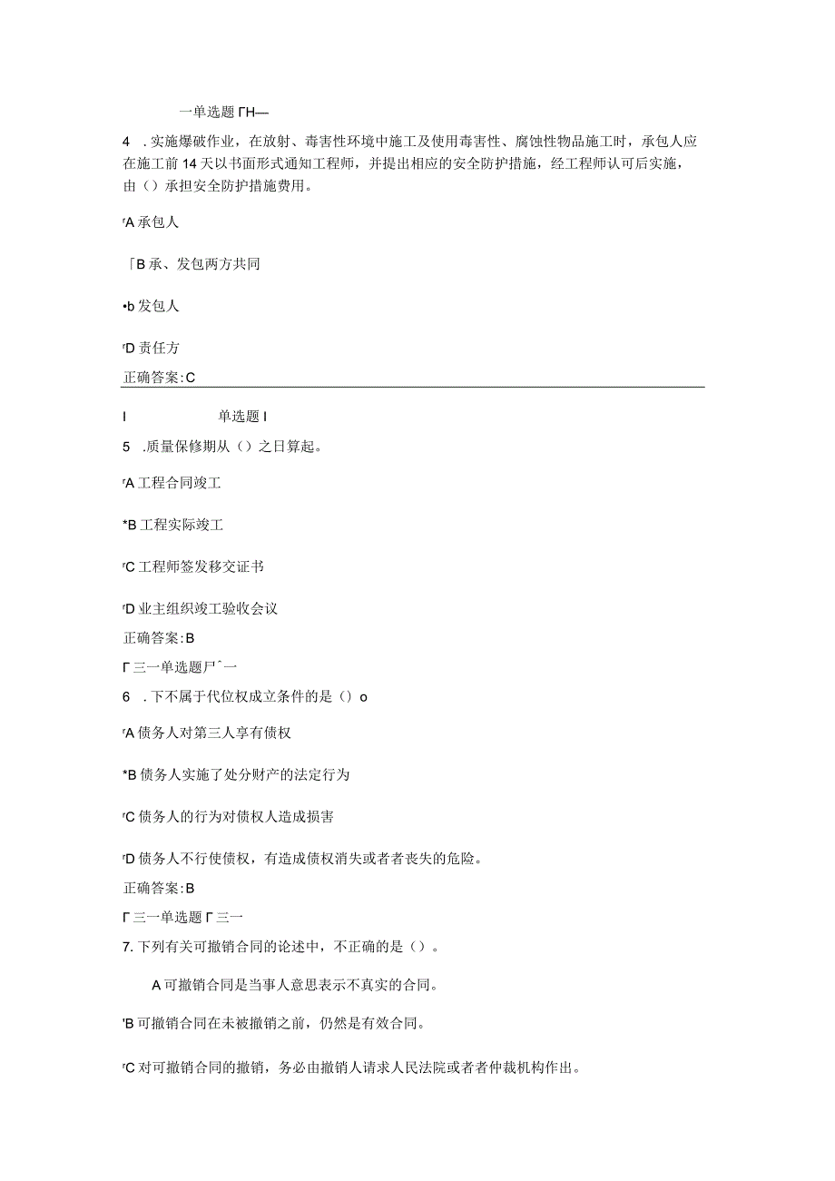 建设法规与合同管理在线作业答案XX126.docx_第2页