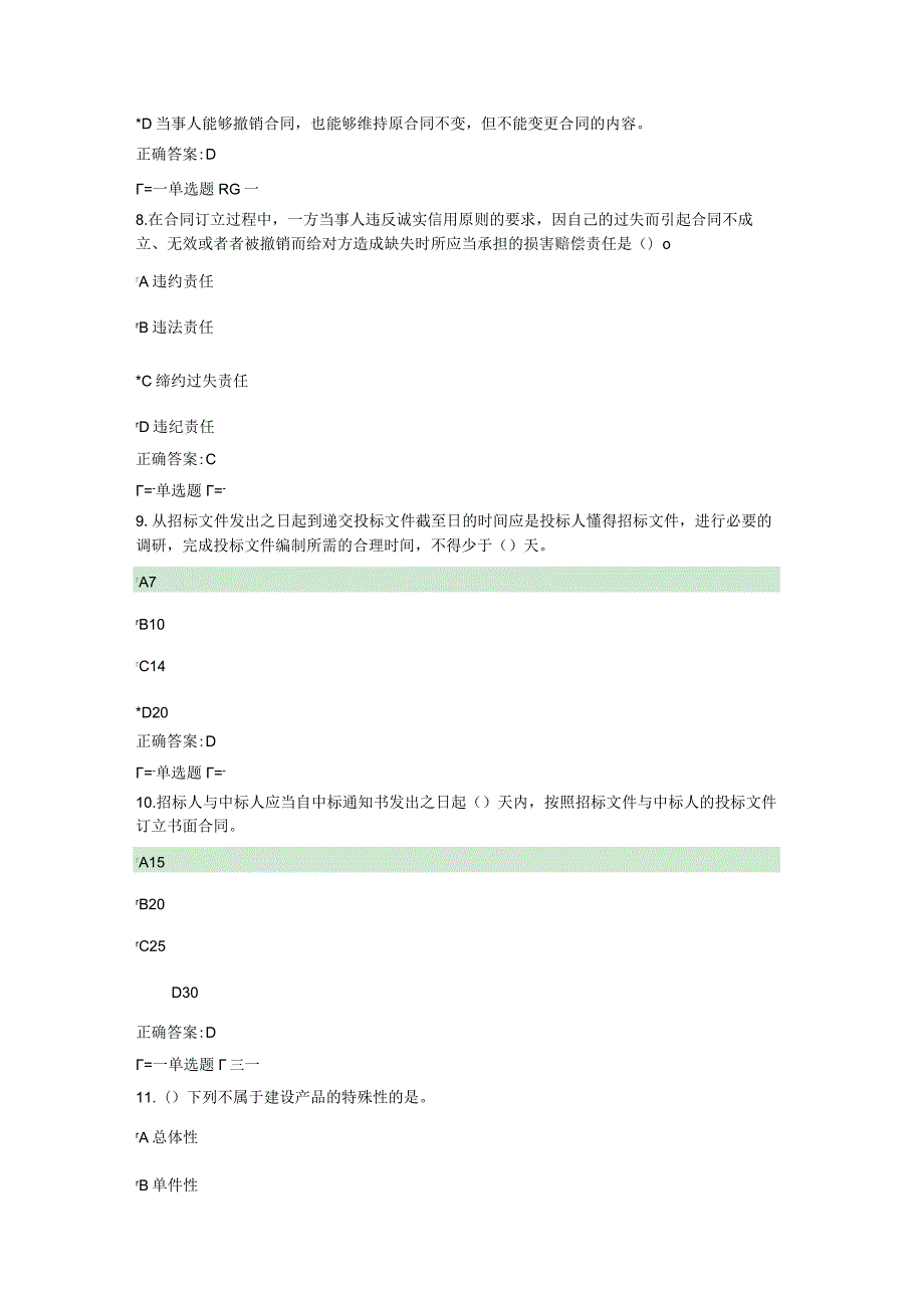 建设法规与合同管理在线作业答案XX126.docx_第3页