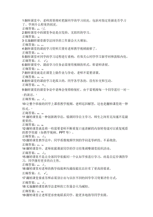 翻转课堂第一周测试题答案.docx