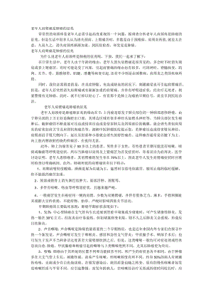 老年人肩臂痛是肺癌的征兆.docx