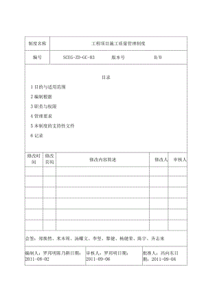 工程项目施工质量管理制度.docx