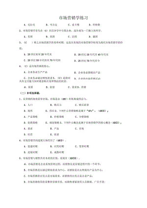 市场营销学练习.docx