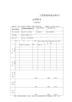 工程量现场签证和出厂证明样本.docx