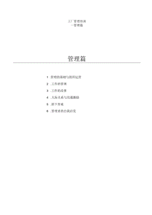 工厂管理培训---管理篇.docx