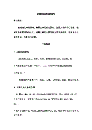 记叙文阅读答题技巧.docx