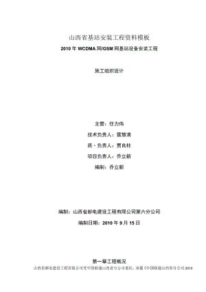山西省基站安装工程资料模板.docx