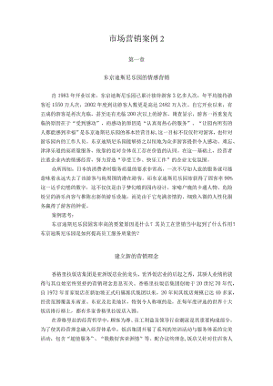 市场营销案例2.docx
