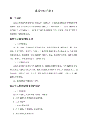 建设管理手册4.docx
