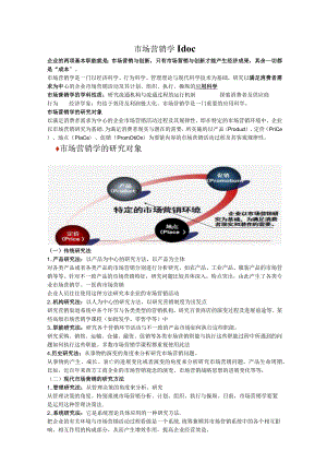 市场营销学1doc.docx