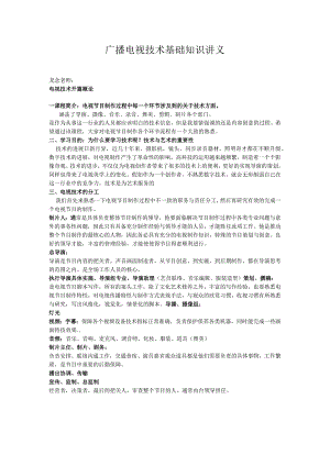 广播电视技术基础知识讲义.docx