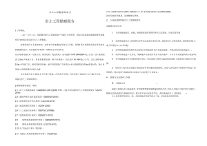 岩土工程勘察报告1.docx