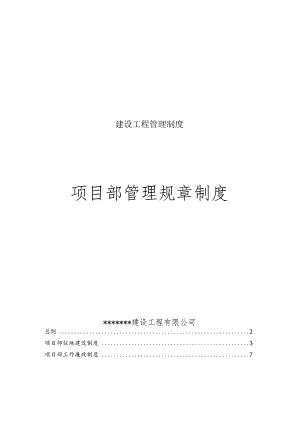 建设工程管理制度.docx