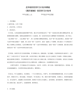 庄华丽项目学习计划书模板.docx