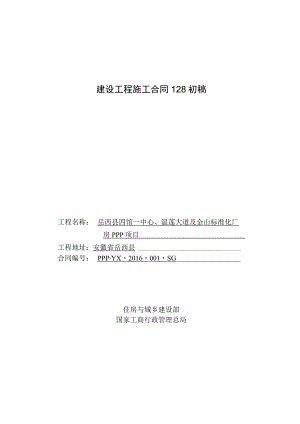 建设工程施工合同128初稿.docx