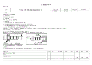 耳机插头铜针机械强度试验指导书.docx