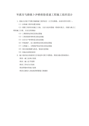 岑溪市马路镇卜冲桥拆除重建工程施工组织设计.docx