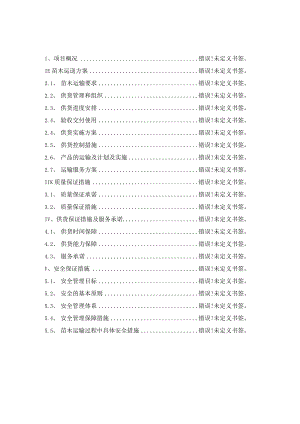 绿化苗木采购项目投标方案.docx