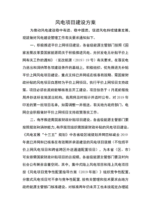 风电项目建设方案.docx