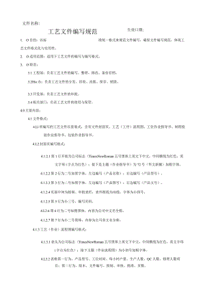 工艺文件编写规范.docx