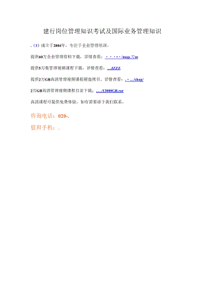建行岗位管理知识考试及国际业务管理知识.docx