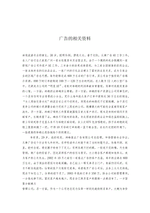 广告的相关资料.docx