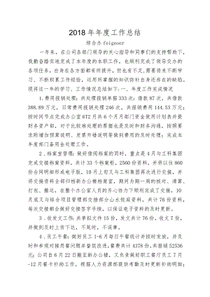 职员的年度工作总结及下年度工作计划.docx
