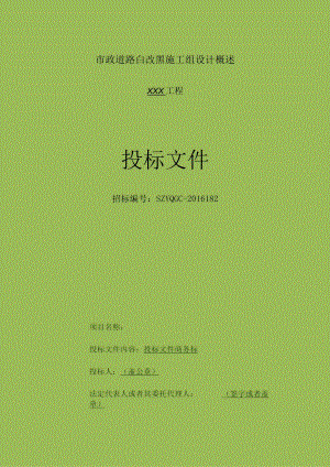 市政道路白改黑施工组设计概述.docx