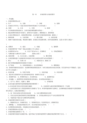 市场营销学习题1.docx