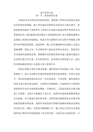 设计管理方案.docx