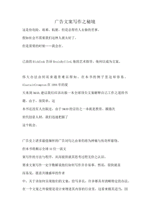 广告文案写作之秘境.docx