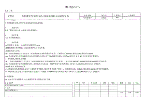 耳机漆皮线铜针插头插座绝缘耐压试验指导书.docx