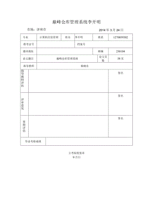 巅峰仓库管理系统李开明.docx
