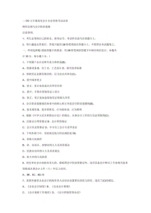 财务管理资料2023年整理-二oo九会计从业资格考试试卷.docx