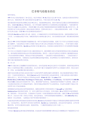 巴非特写给股东的信.docx