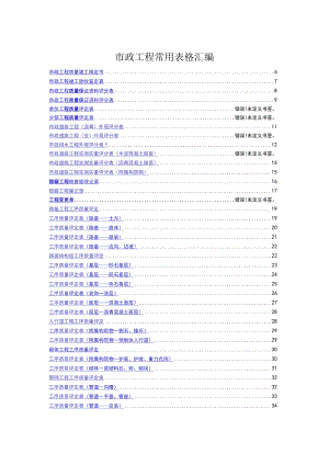 市政工程常用表格汇编.docx