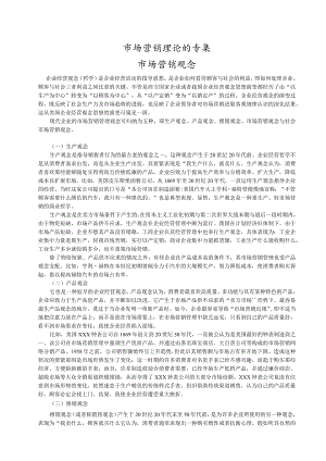 市场营销理论的专集.docx