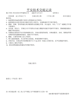 起重吊装“十不吊”.docx