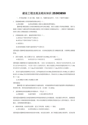 建设工程法规及相关知识25303850.docx