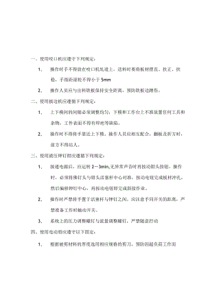 常用通风设备技术交底.docx