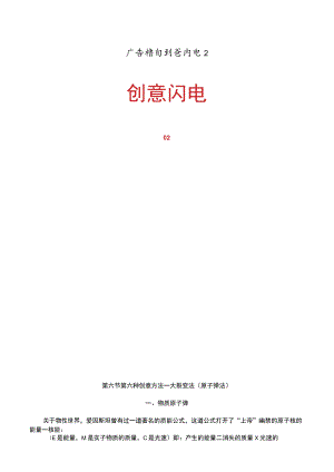 广告培训创意闪电2.docx
