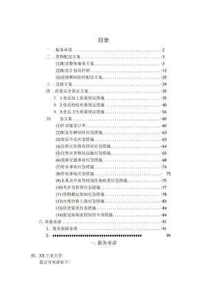 食堂调味品采购投标方案.docx