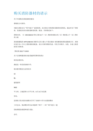 购买消防安全器材的请示.docx